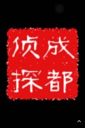 「鸡西市私家调查」取证必备知识和素养